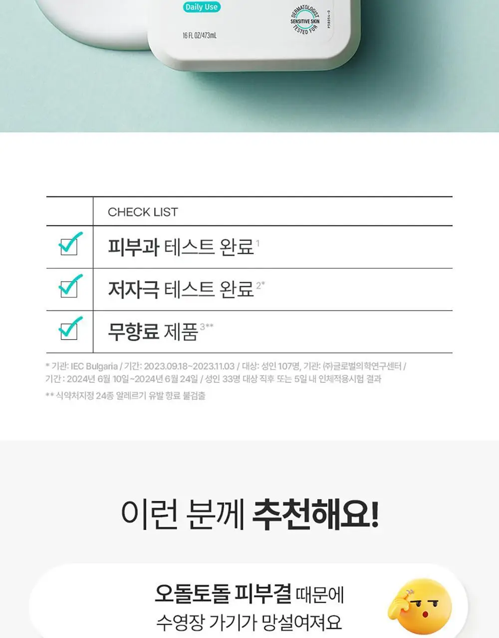[29ml증정/닭살피부케어] 최립우 PICK 세타필 각질제거 SA 로션 473ml 상세페이지 4